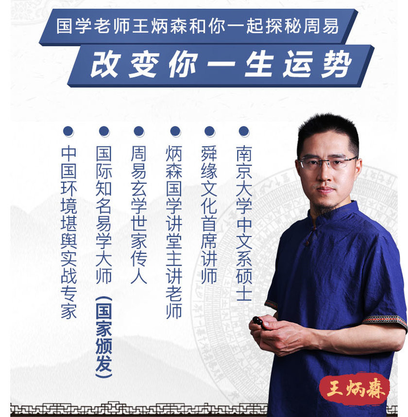 四柱推命如何取用神_舜缘文化炳森国学文化网络讲堂_千聊