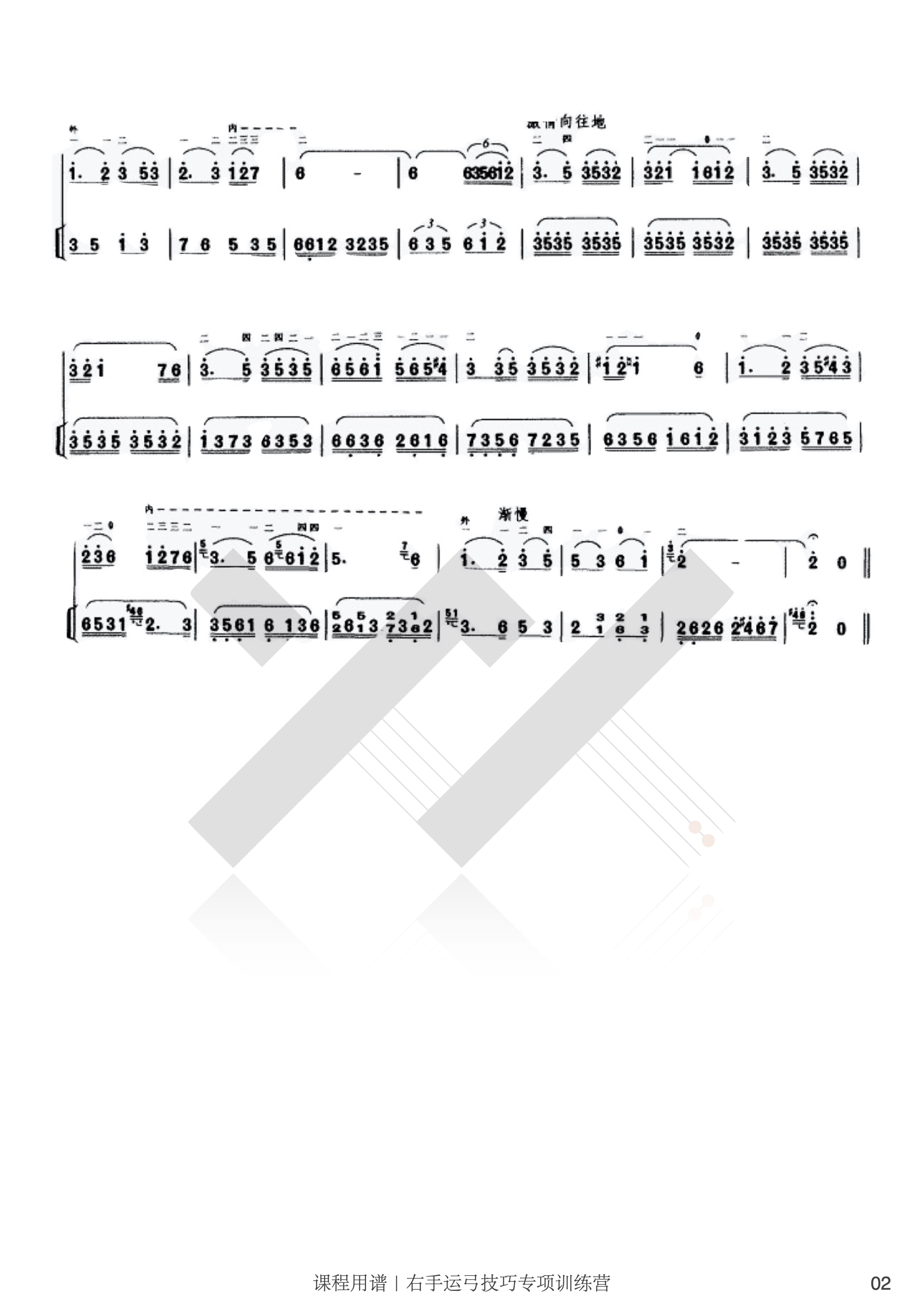 豫北叙事曲（慢板）-2，课程谱例.jpg