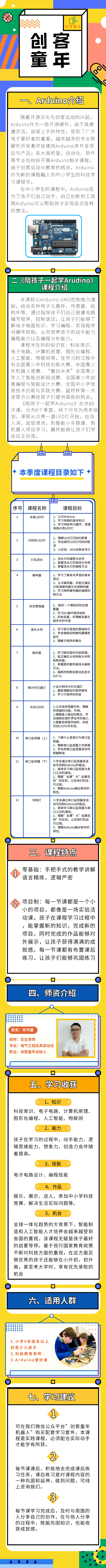 陪孩子一起学arduino第1季 创客童年 千聊