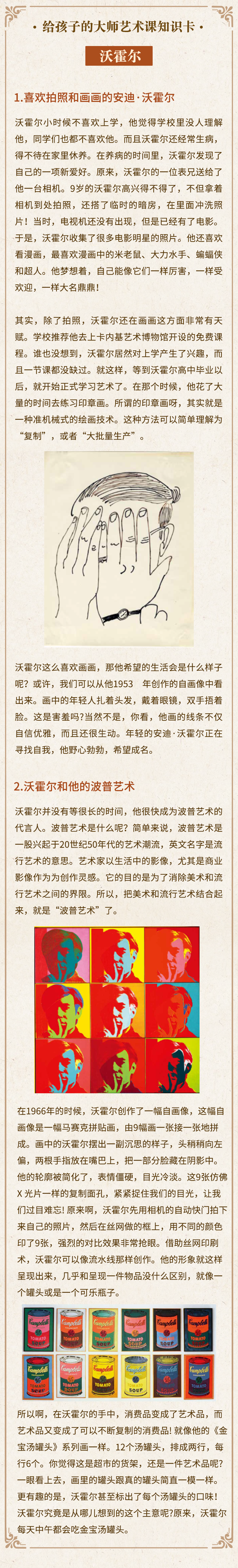 30.沃霍尔：最接地气的艺术家.png