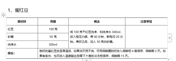 蜜红豆.png
