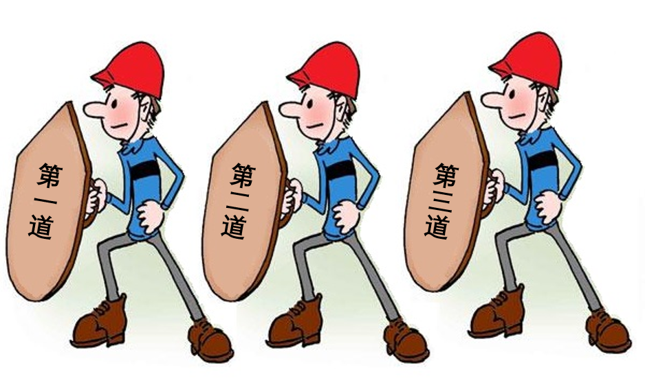 【每周风语】我为什么要改掉三道防线?