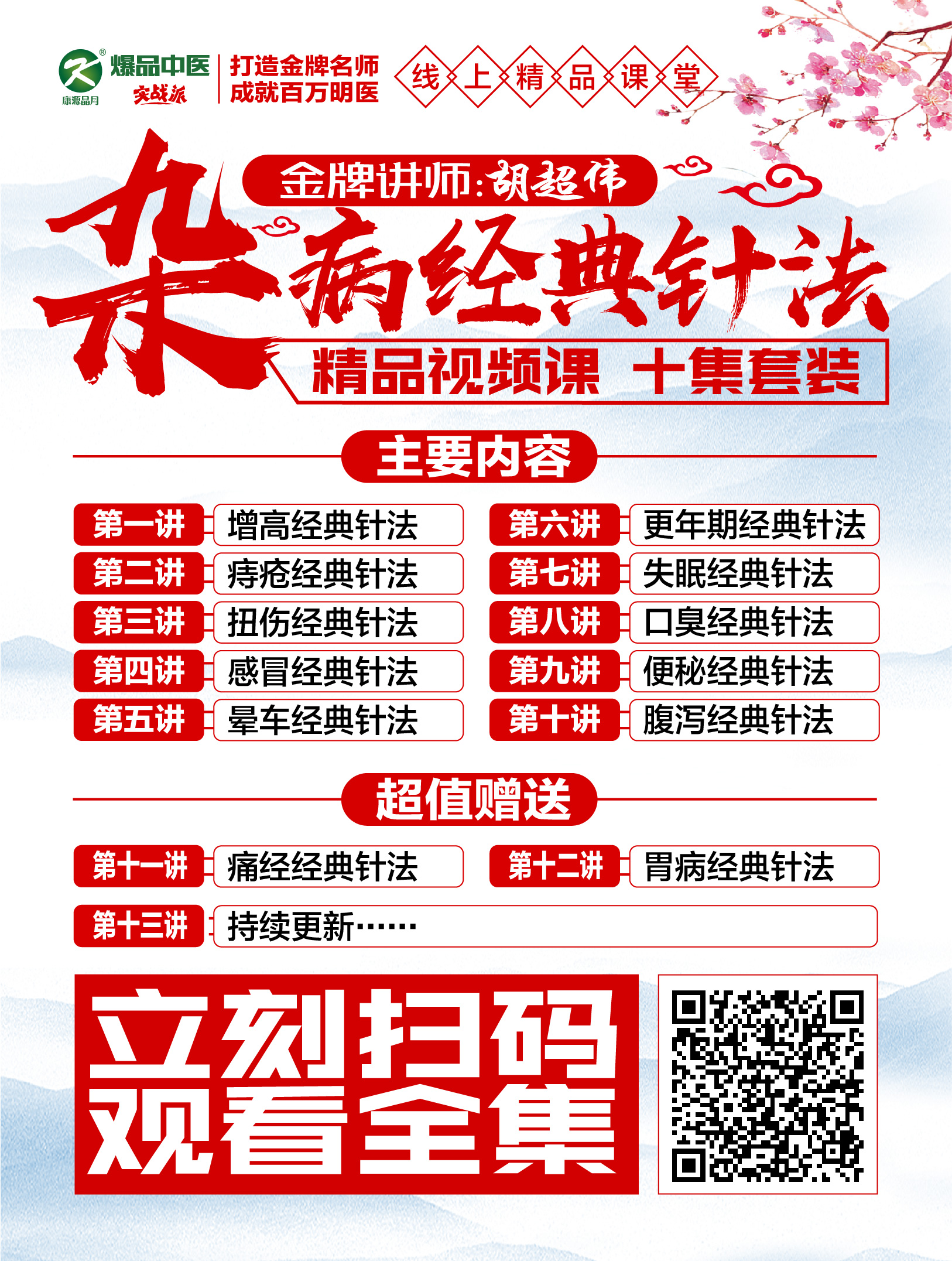 增高秘籍,一学就会-经典针法【胡超伟·高清视频】