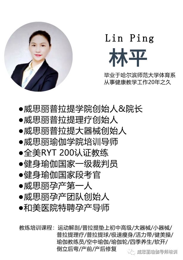 林平老师瑜伽软开课程