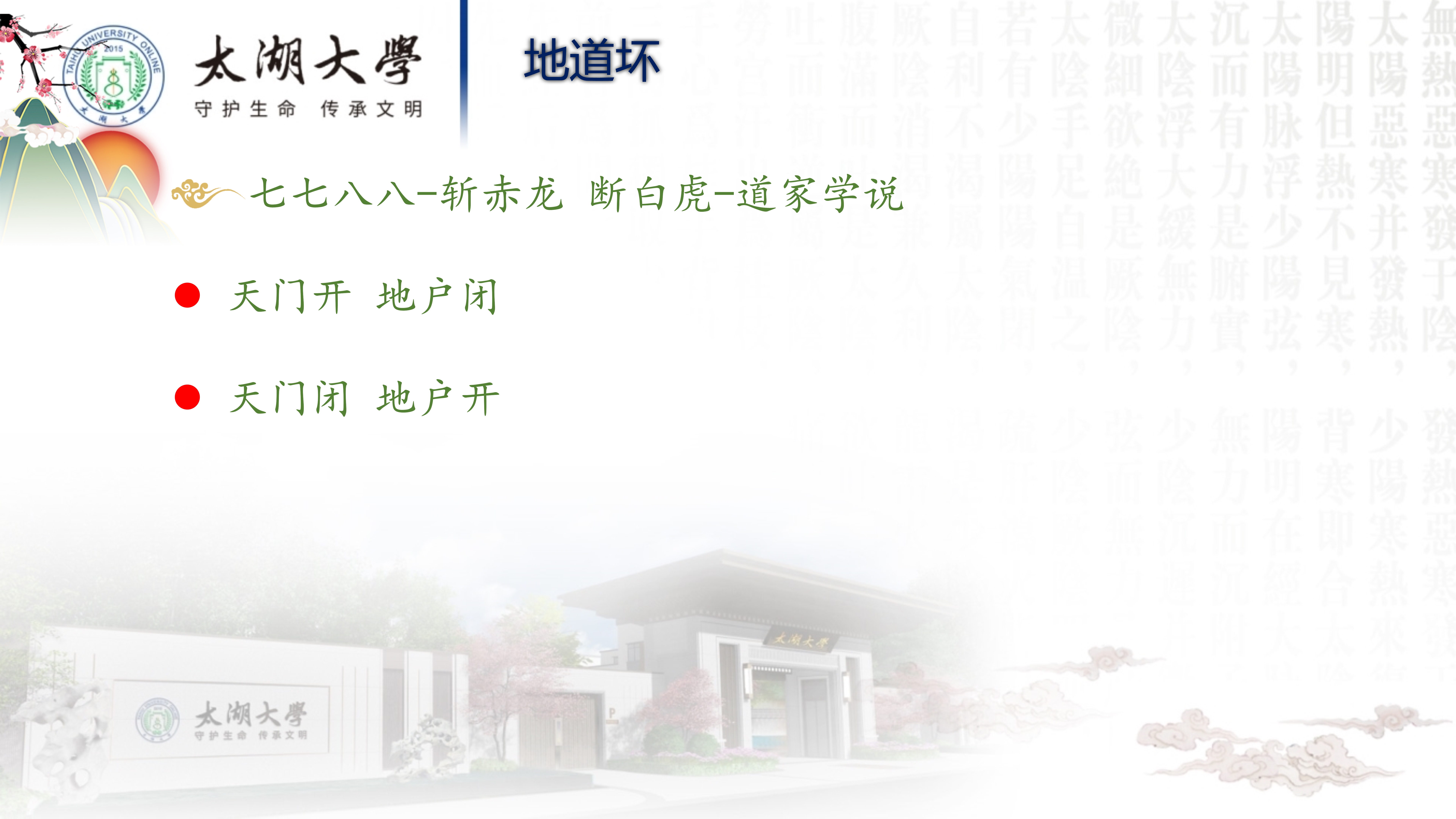 孙迎春讲座_11.jpg