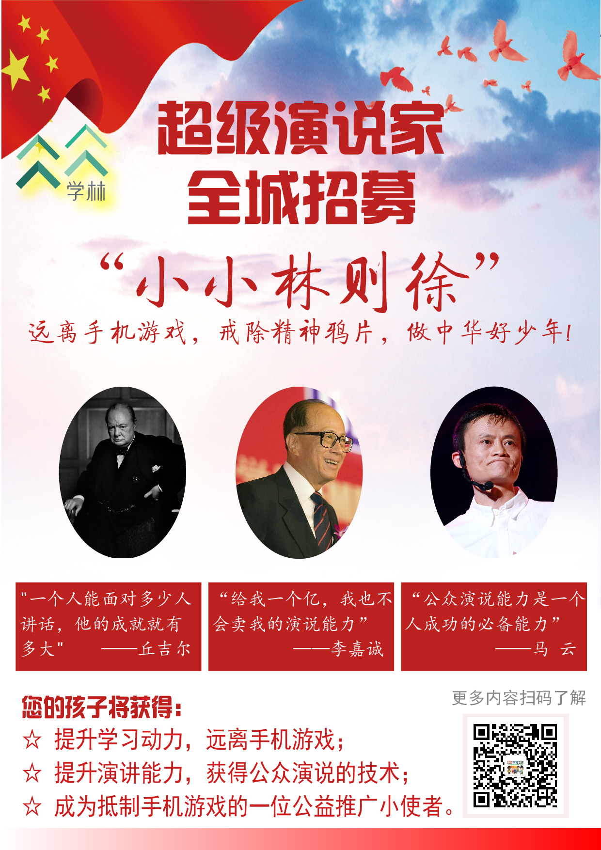 rgb小小林则徐宣传A4（带江苏学习在线二维码）20190903-07.jpg