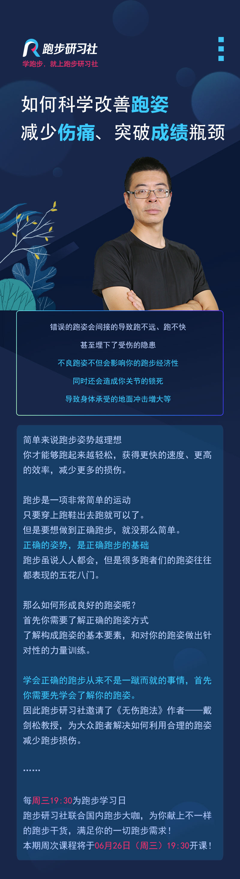 跑步微课-1214_01.jpg