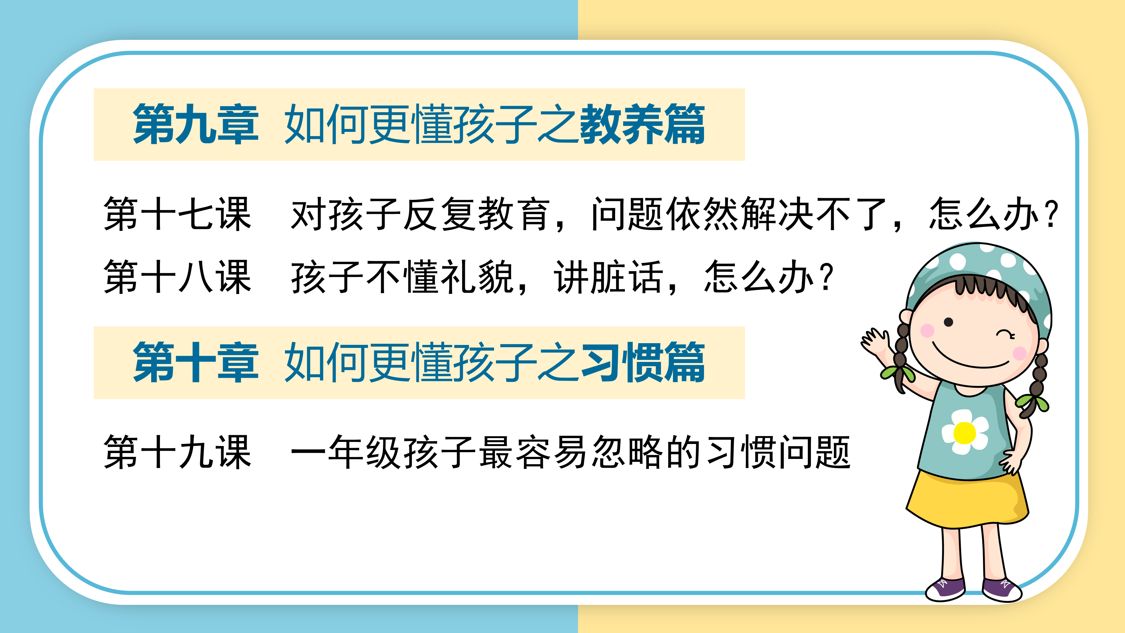 如何更懂孩子系列一年级家长指导直播介绍20191002_33.png
