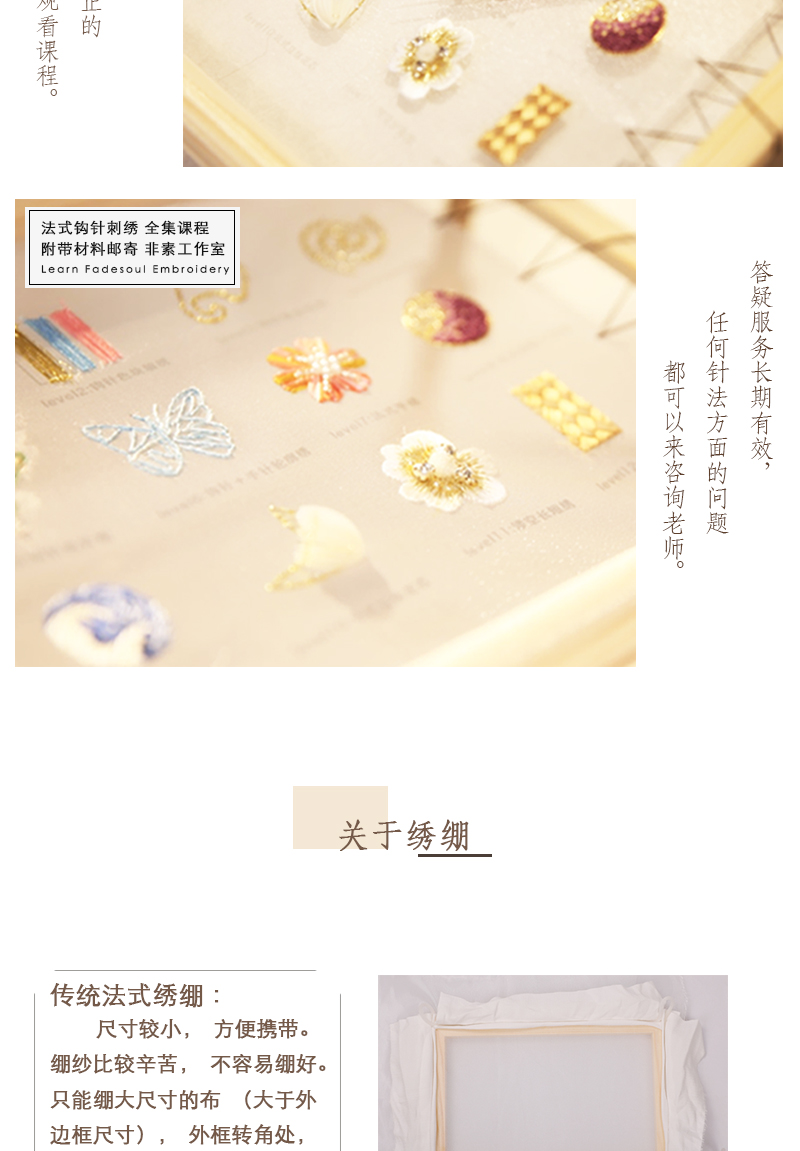 法式刺绣系统课程淘宝详情页介绍页5.jpg
