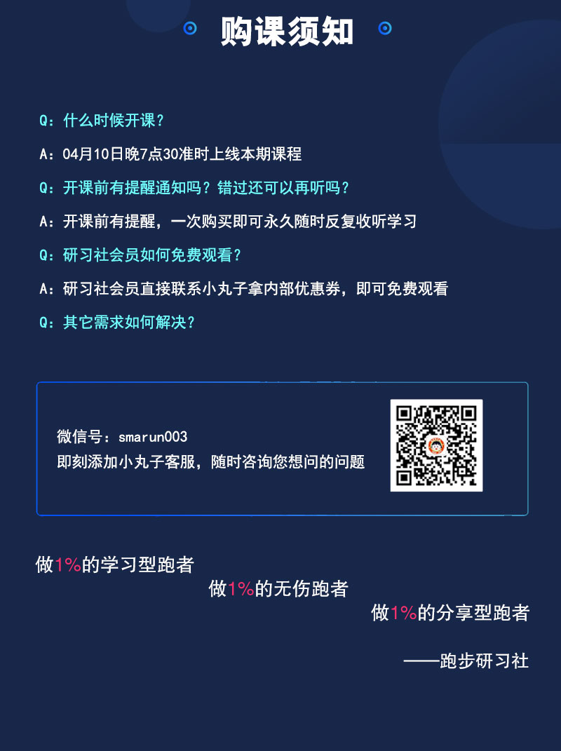 跑步微课-1214_05.jpg