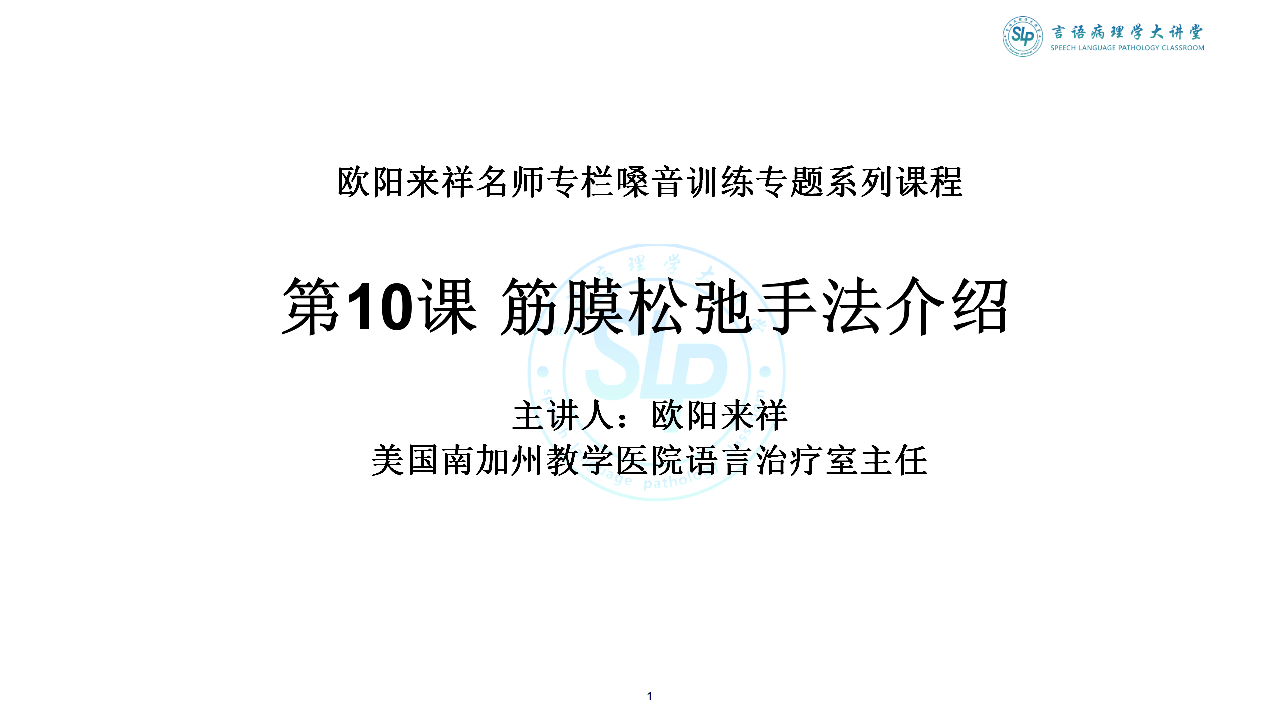 4_16 第十課Myofascial Release final version-hwq已修_01.png