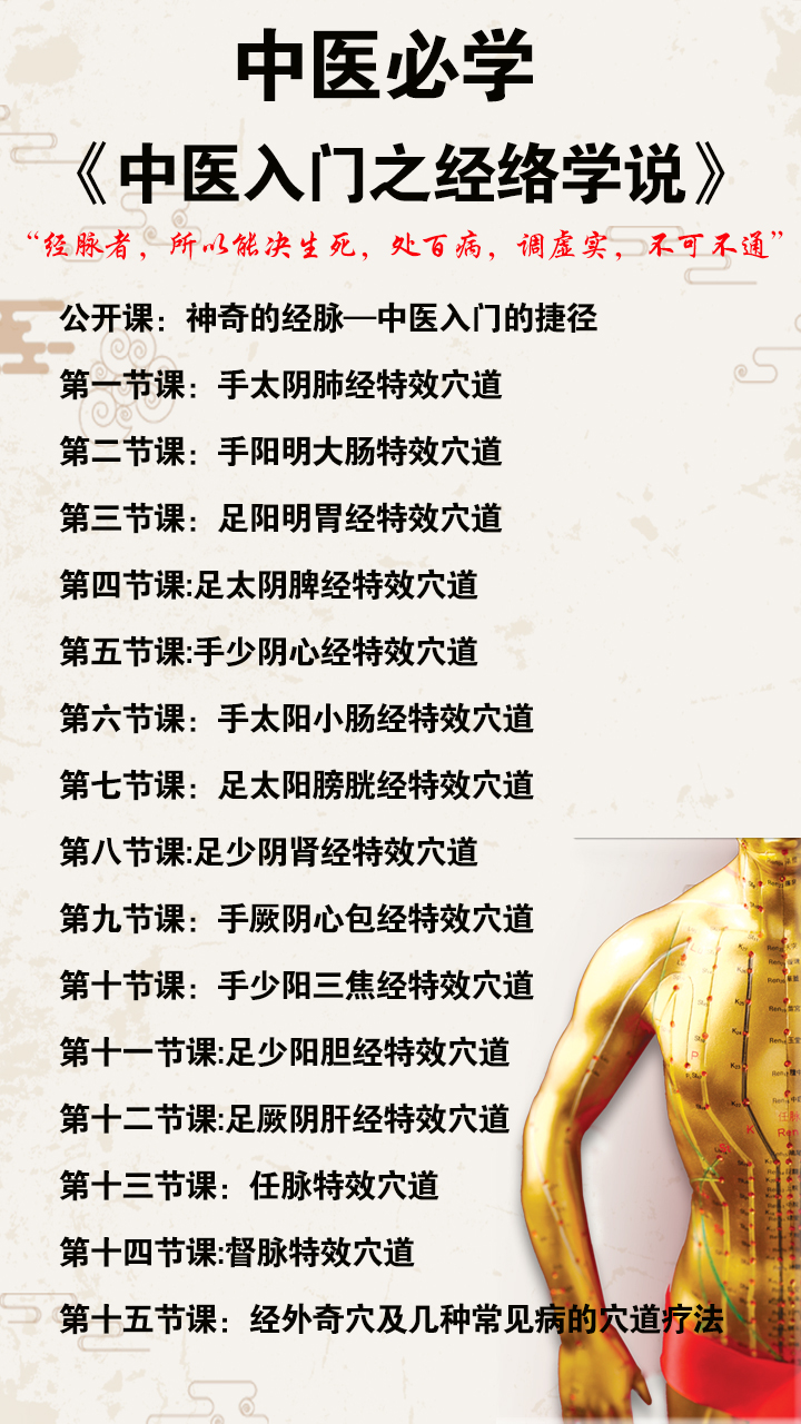 中医经络入门课程大纲.jpg