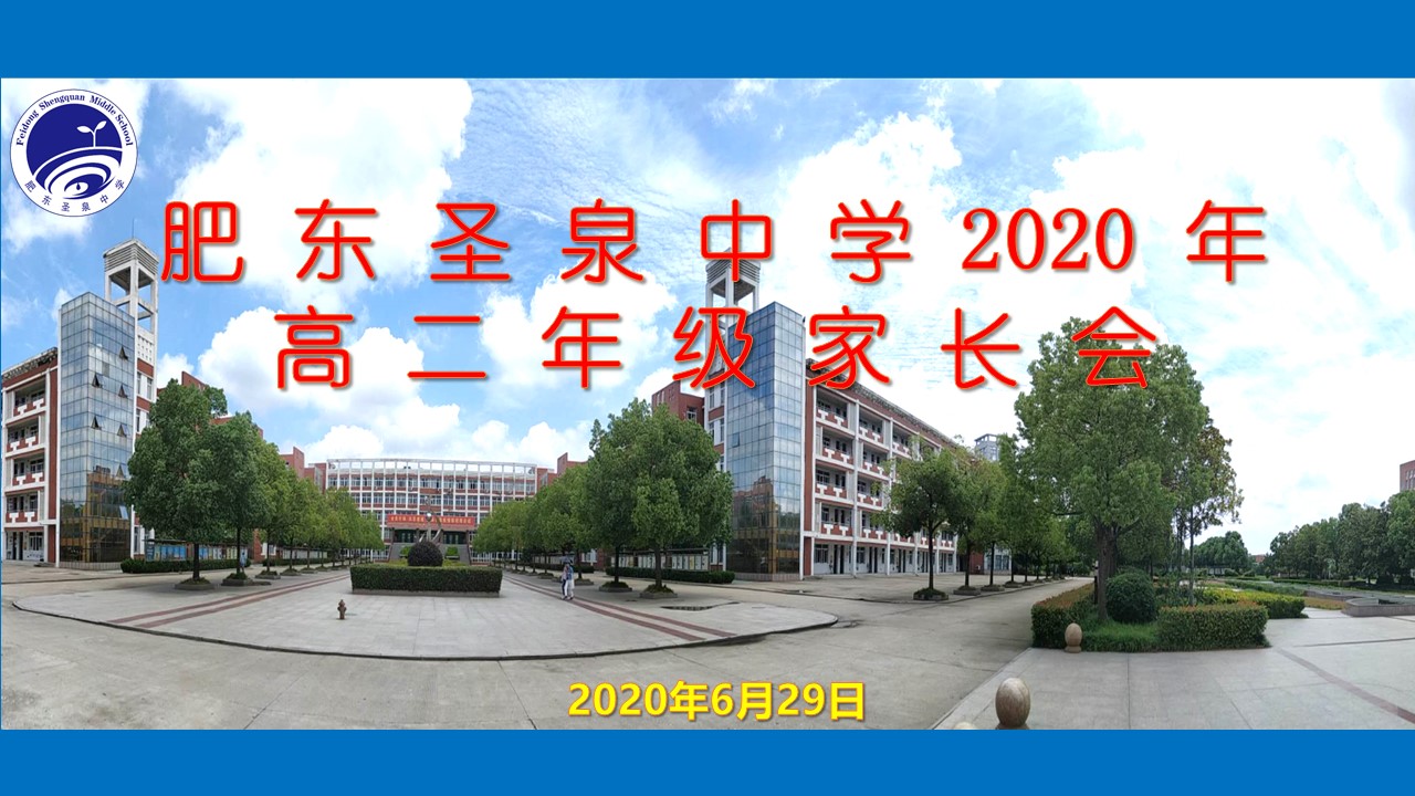 肥东圣泉中学2020招生图片