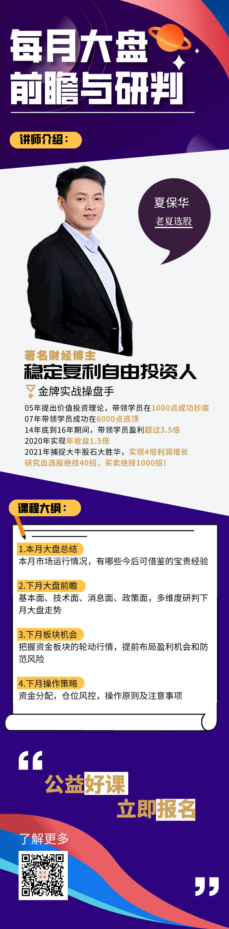 每月大盘前瞻与研判_讲师介绍修改后.jpeg