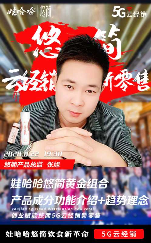主讲人: 张旭 娃哈哈悠简商学院