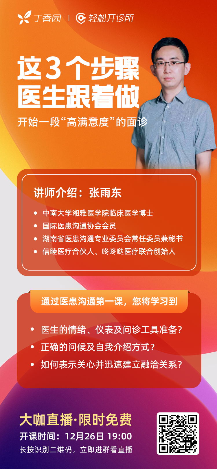 千聊宣传海报.png 千聊宣传海报.png