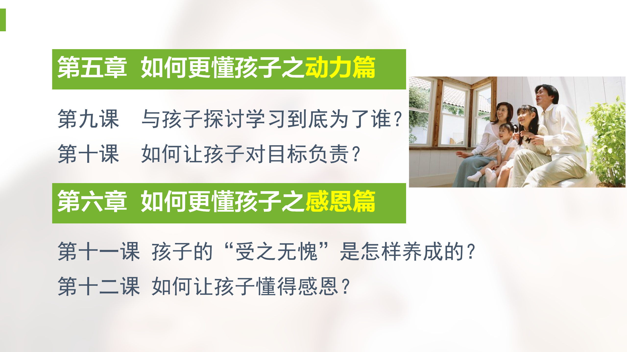 如何更懂孩子系列四年级家长指导直播介绍20191007_11.png