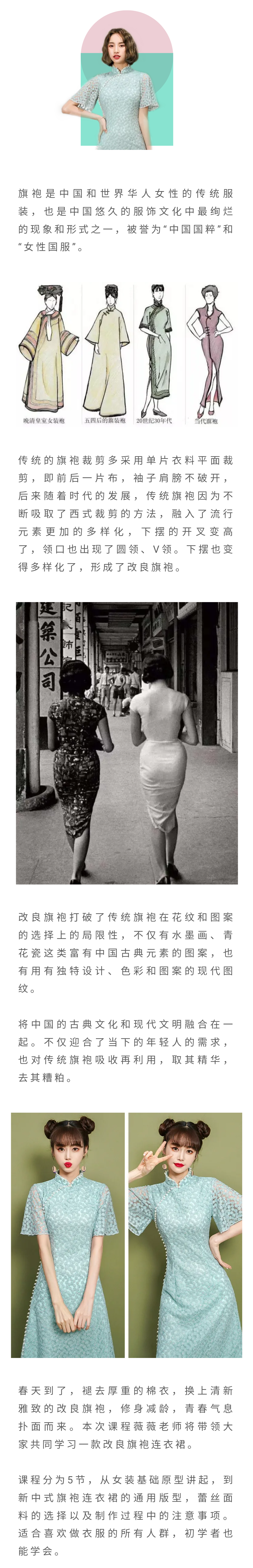 薇薇新中式蕾丝旗袍连衣裙专栏 手工客微课堂 千聊