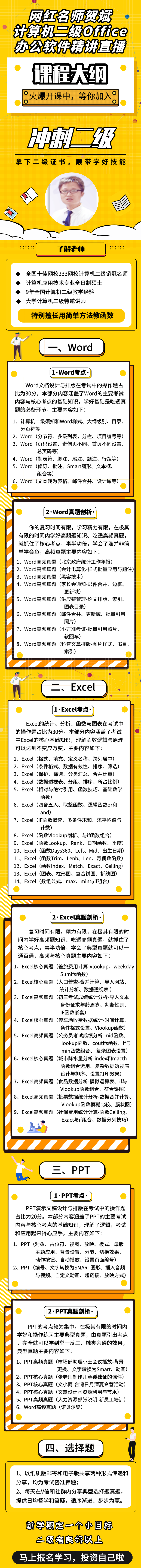 36 Excel核心真题 小韩分析采购成本 模拟运算表 方案摘要 贺斌计算机二级课堂 千聊