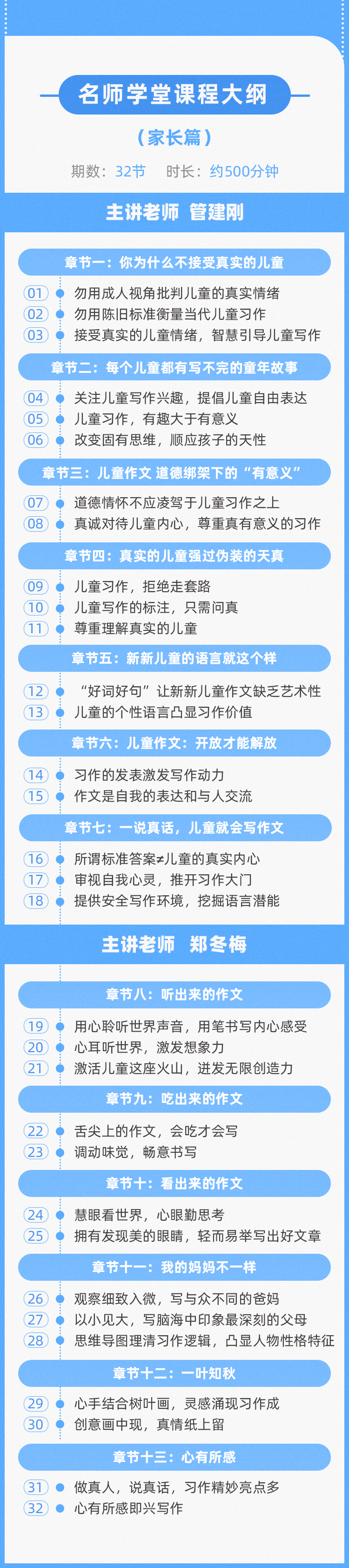 《名师课堂》(家长版)详情图-修改2019_05.png