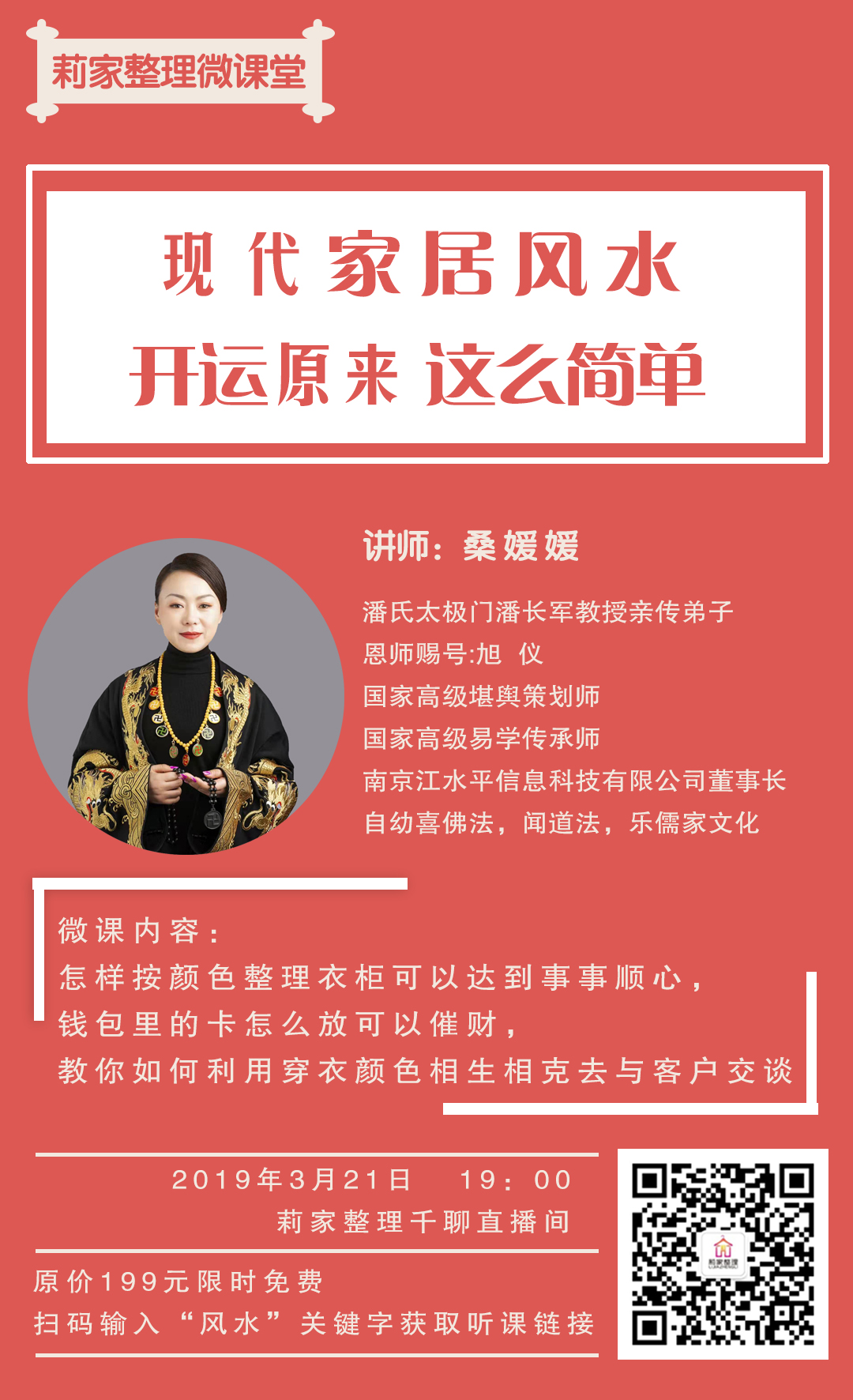 主讲人 桑媛媛 讲师:桑 媛 媛 潘氏太极门潘长军教授亲传弟子 恩师赐