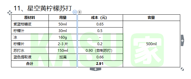 星空黄柠檬苏打.png