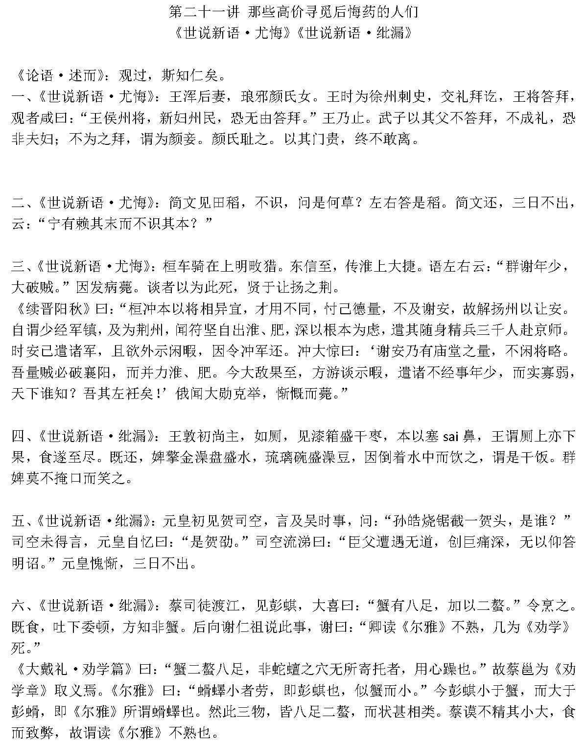 二十一讲讲课材料.jpg