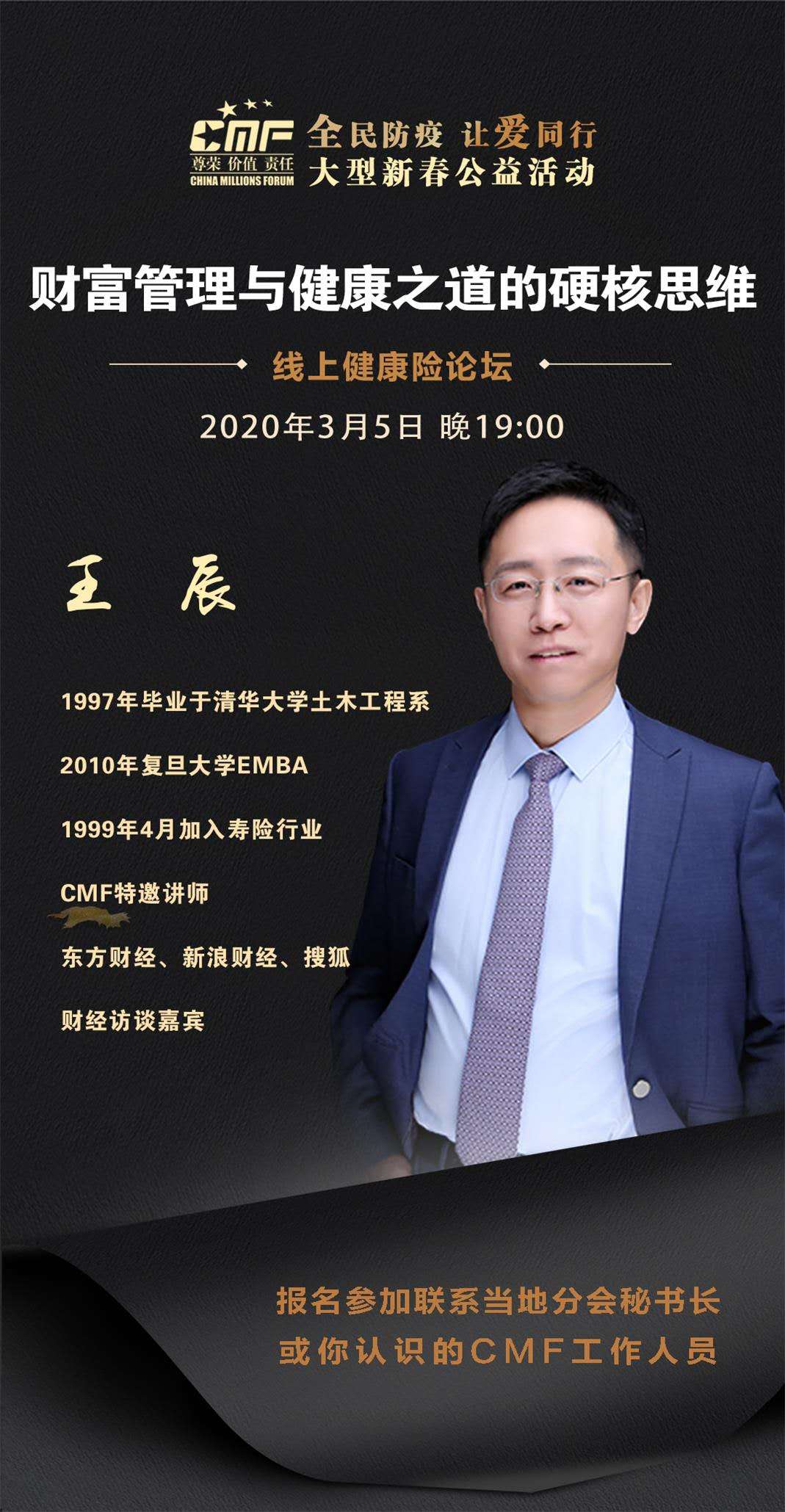 疫情下的风险管理和人生选择——cmf王辰产创说会