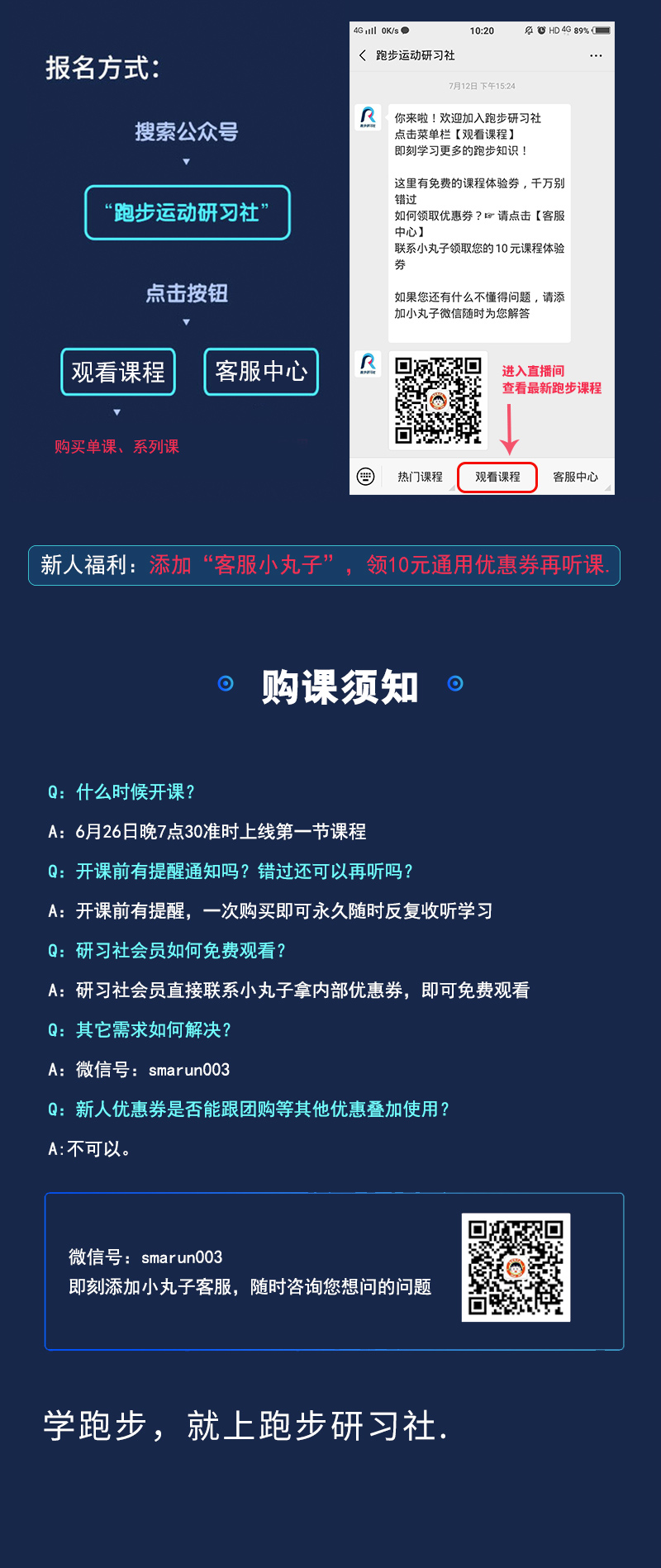 跑步微课-0710_05.jpg