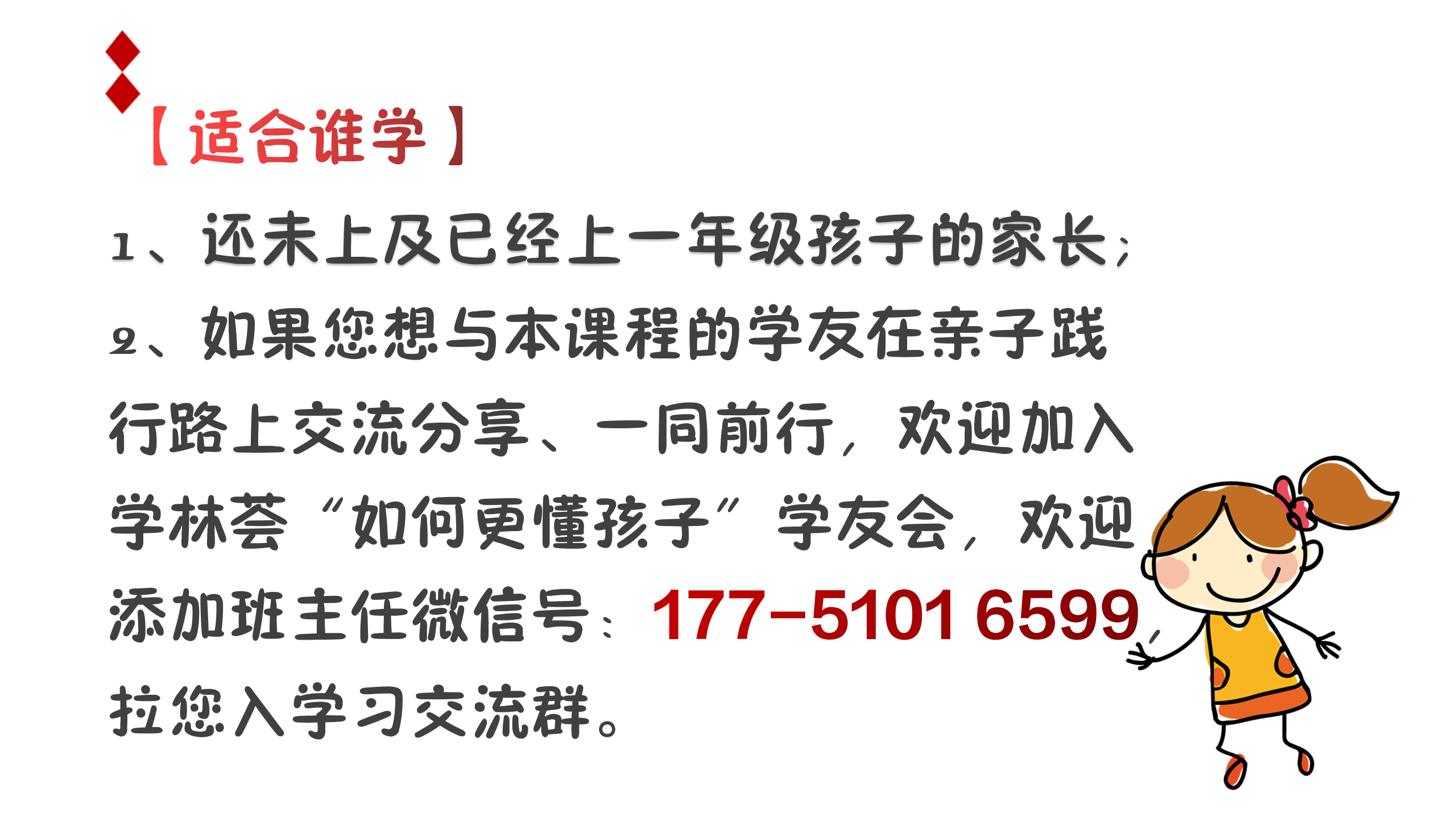 如何更懂孩子系列三年级家长指导直播介绍20191002_22.png