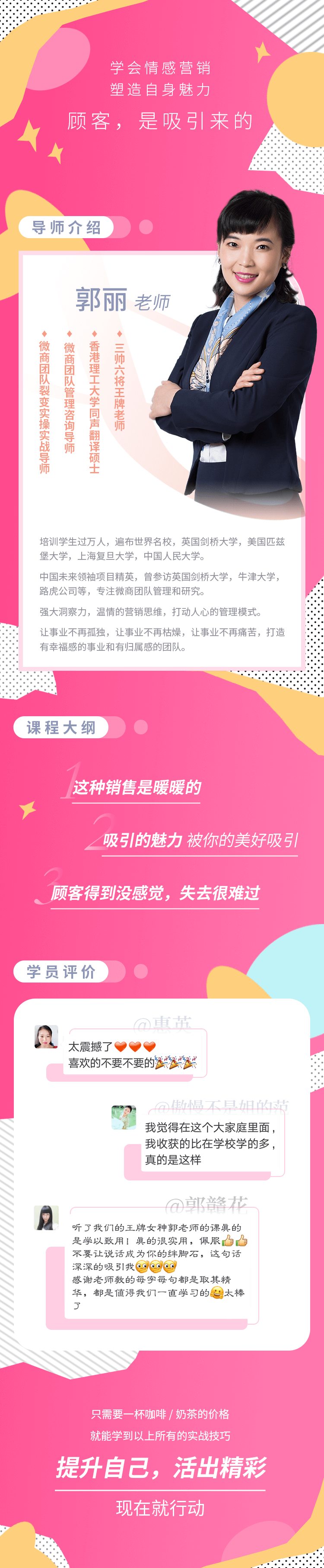 郭丽老师-吸引力营销.png