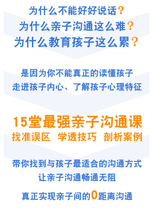 亲子沟通详情页_03.jpg