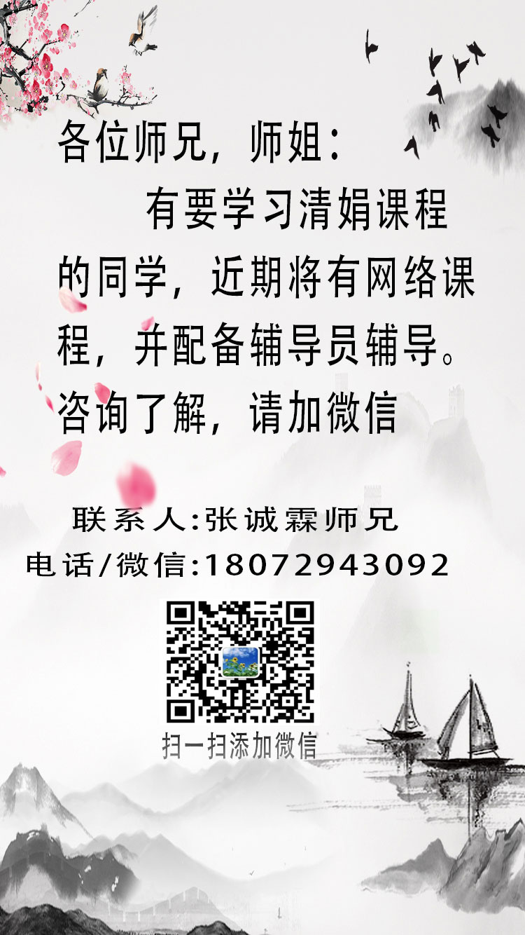 杨清娟国学线上直播课程1