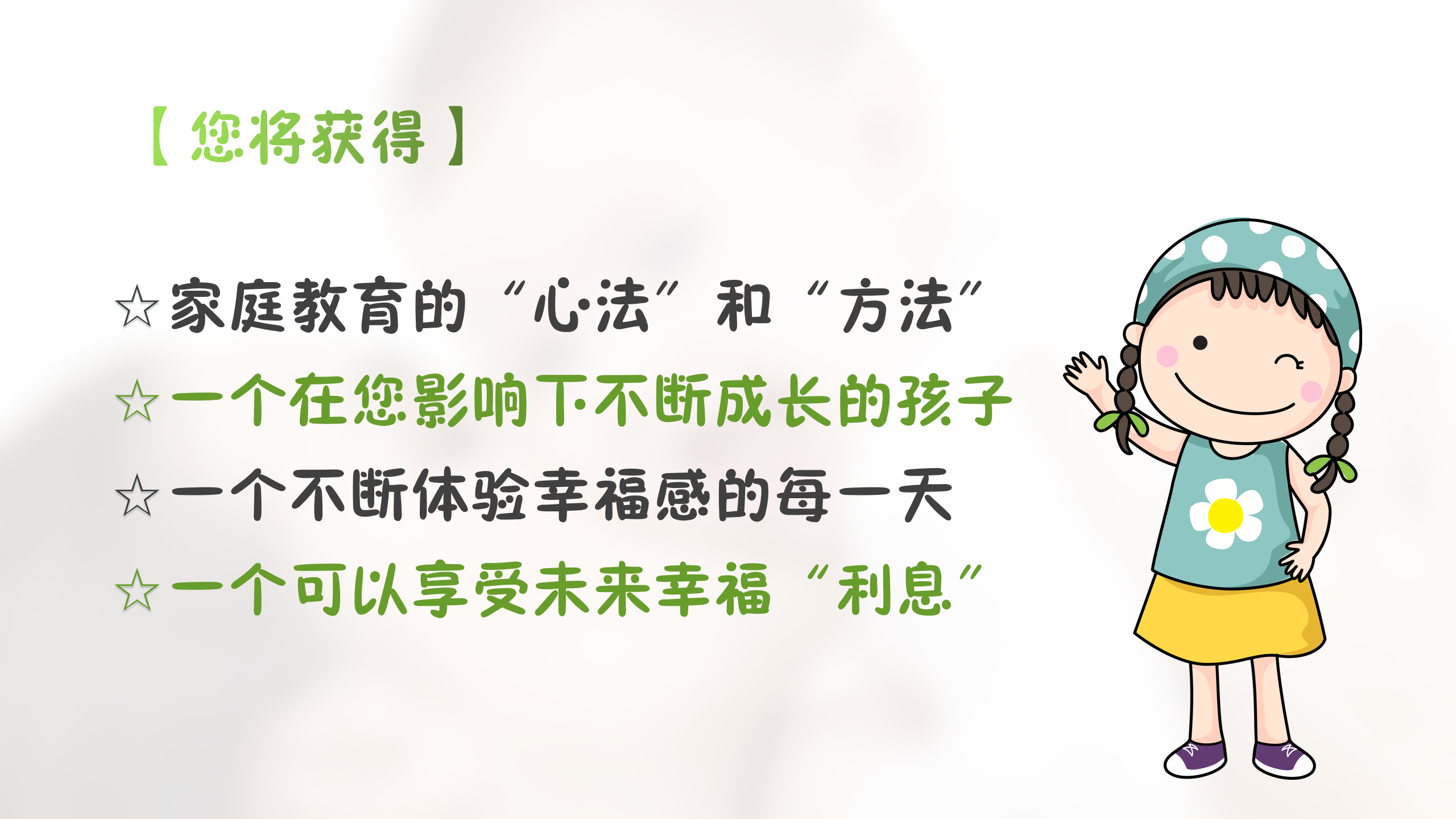如何更懂孩子系列四年级家长指导直播介绍20191007_22.png