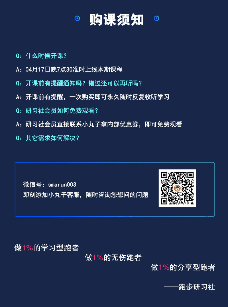 跑步微课-1214_05.jpg