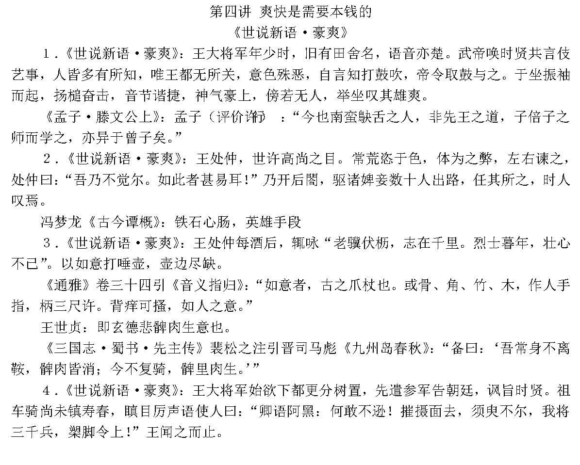 第四讲 讲课材料.jpg