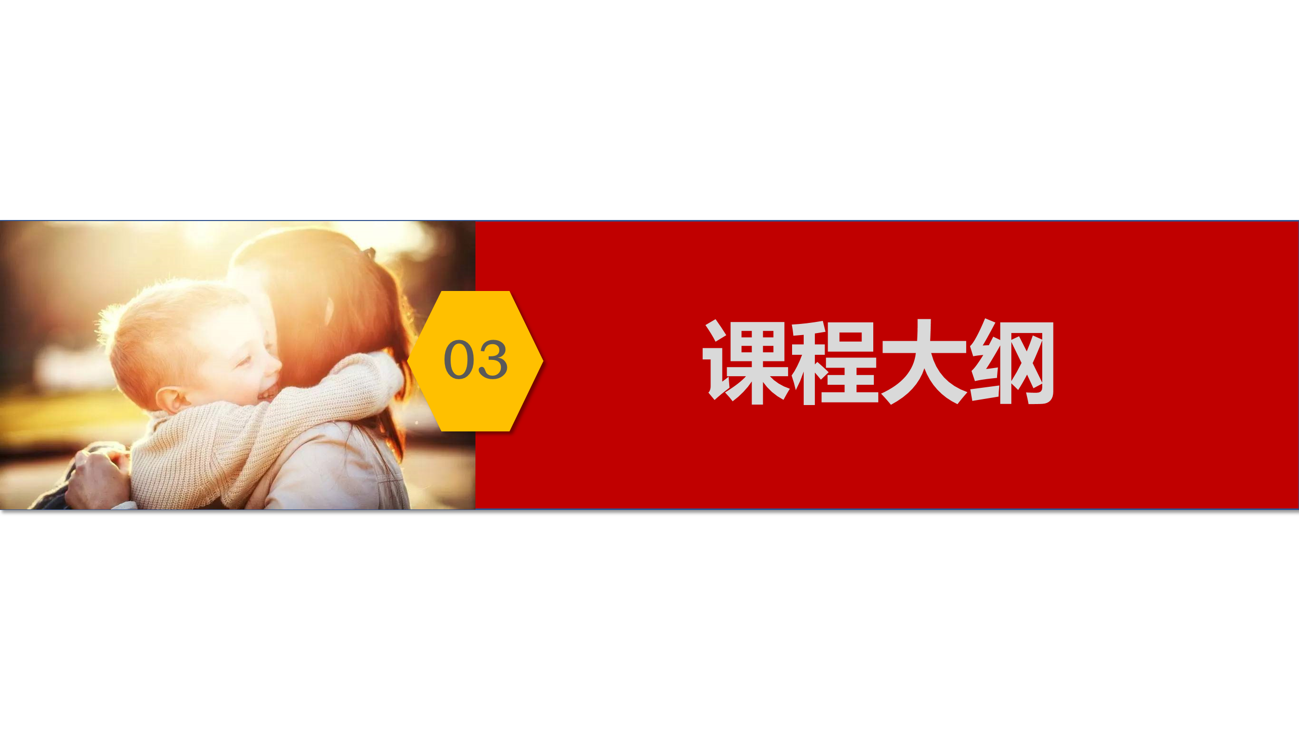 如何更懂孩子系列三年级家长指导直播介绍20191002_07.png