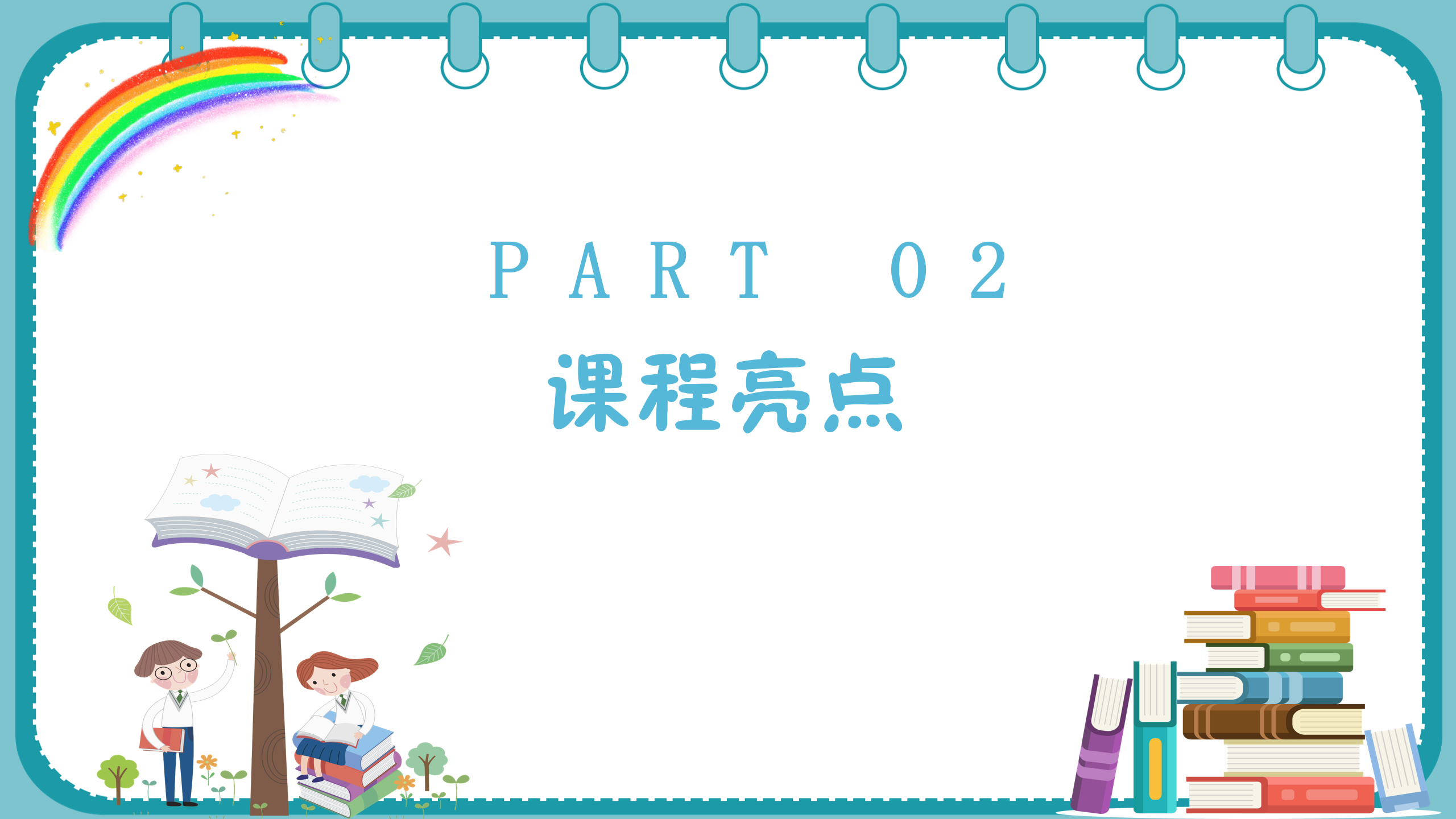 如何更懂孩子系列二年级家长指导直播介绍20191002_06.png