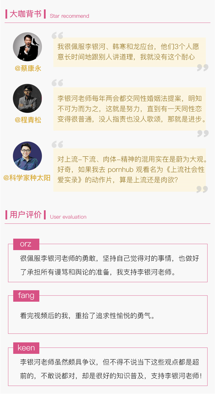 李银河 这才是你想要的性,人人都需要的52个锦囊_千聊