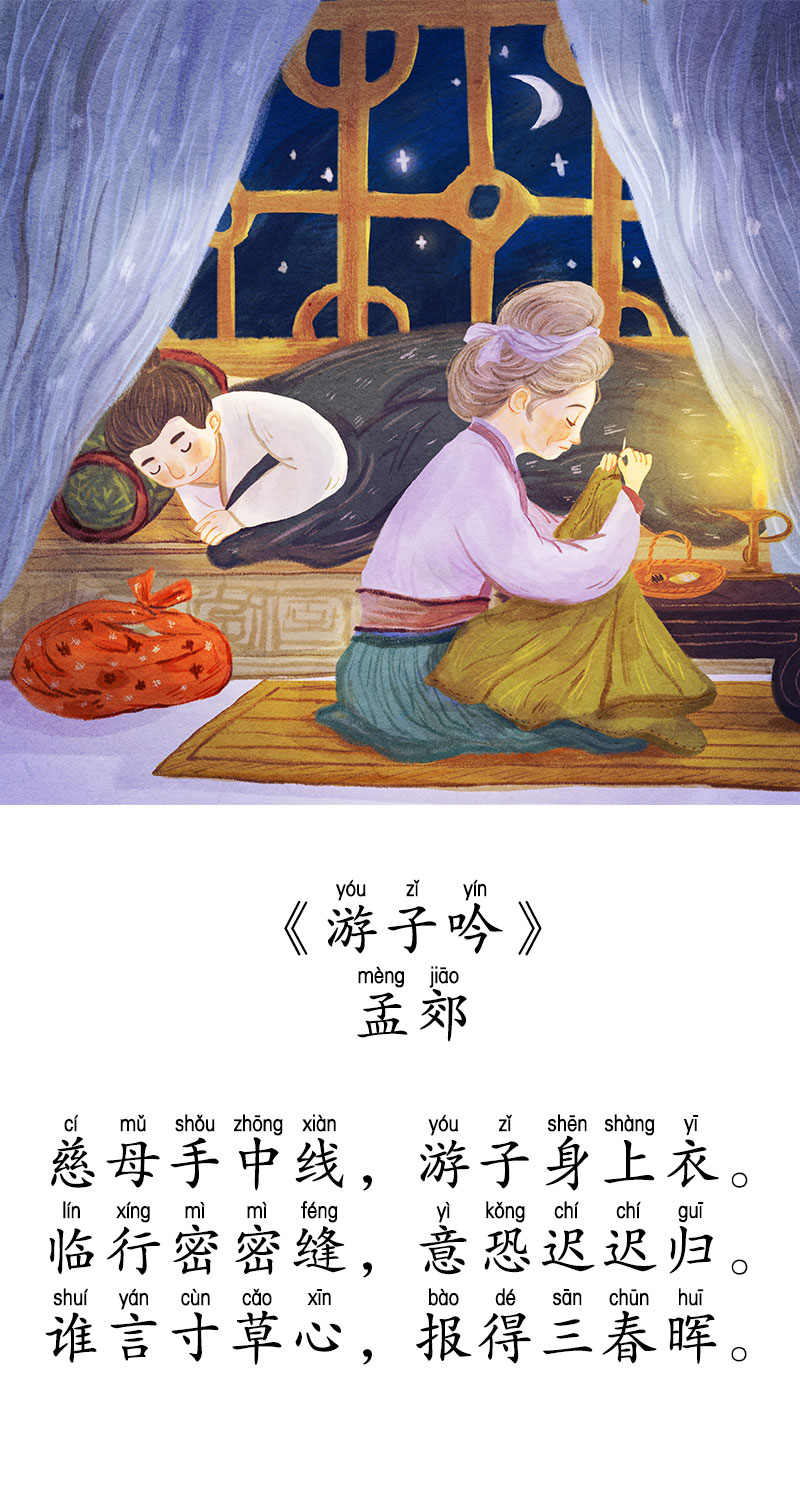 8.游子吟.jpg