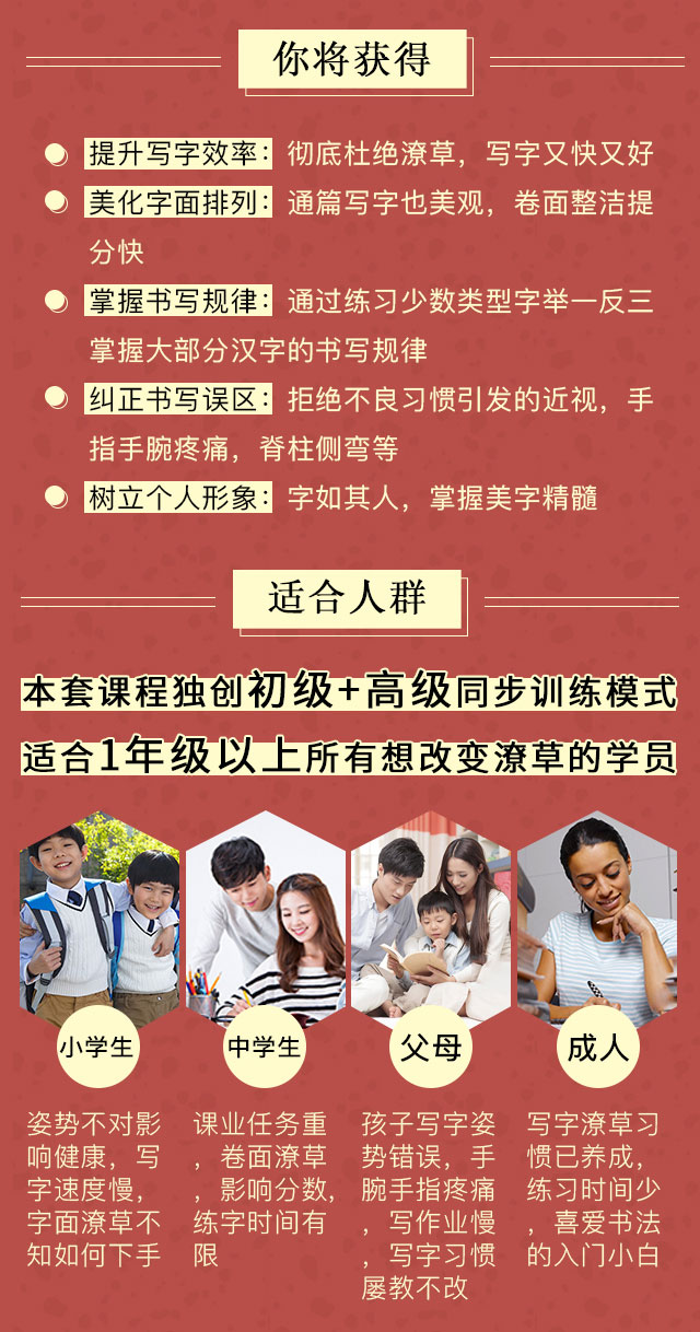 写字课-课程介绍页_08.jpg