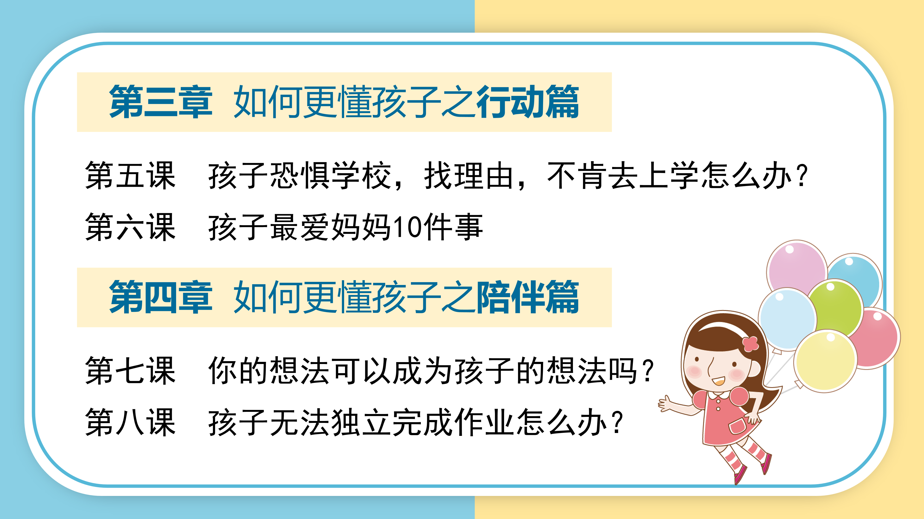 如何更懂孩子系列一年级家长指导直播介绍20191002_30.png