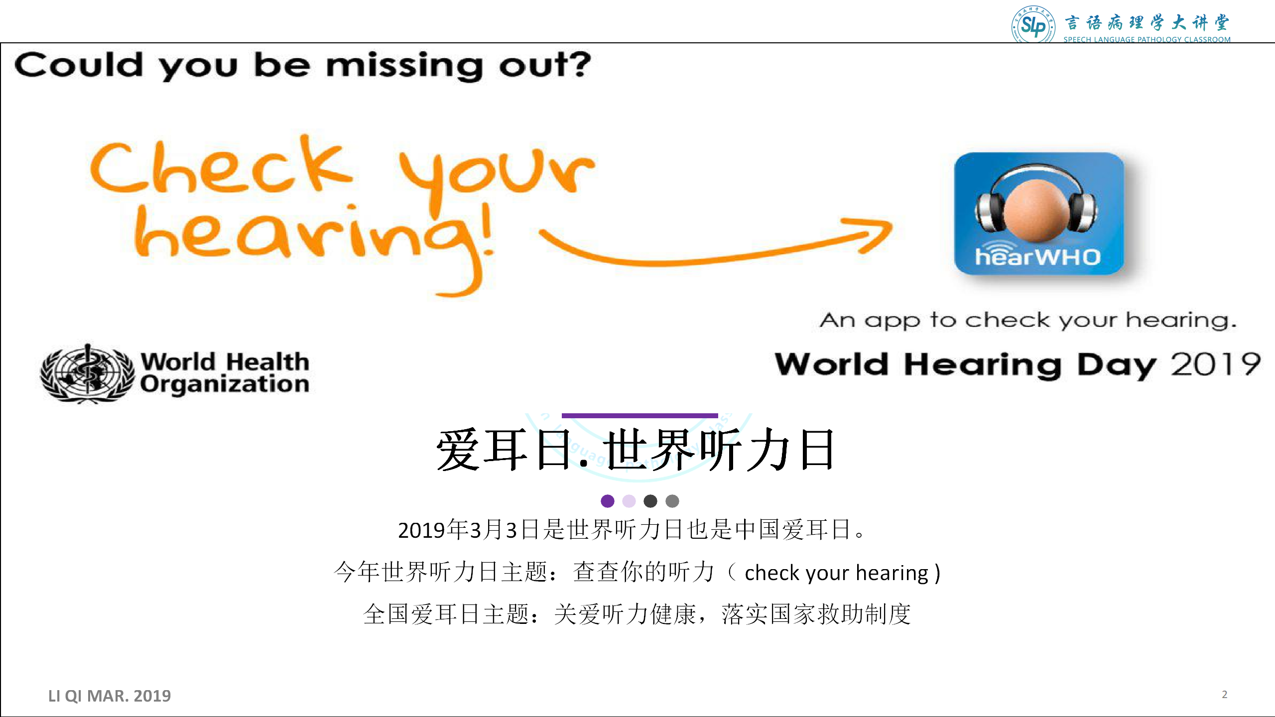 听障儿童父母必备  Mar 02 2019 LQ_02.png