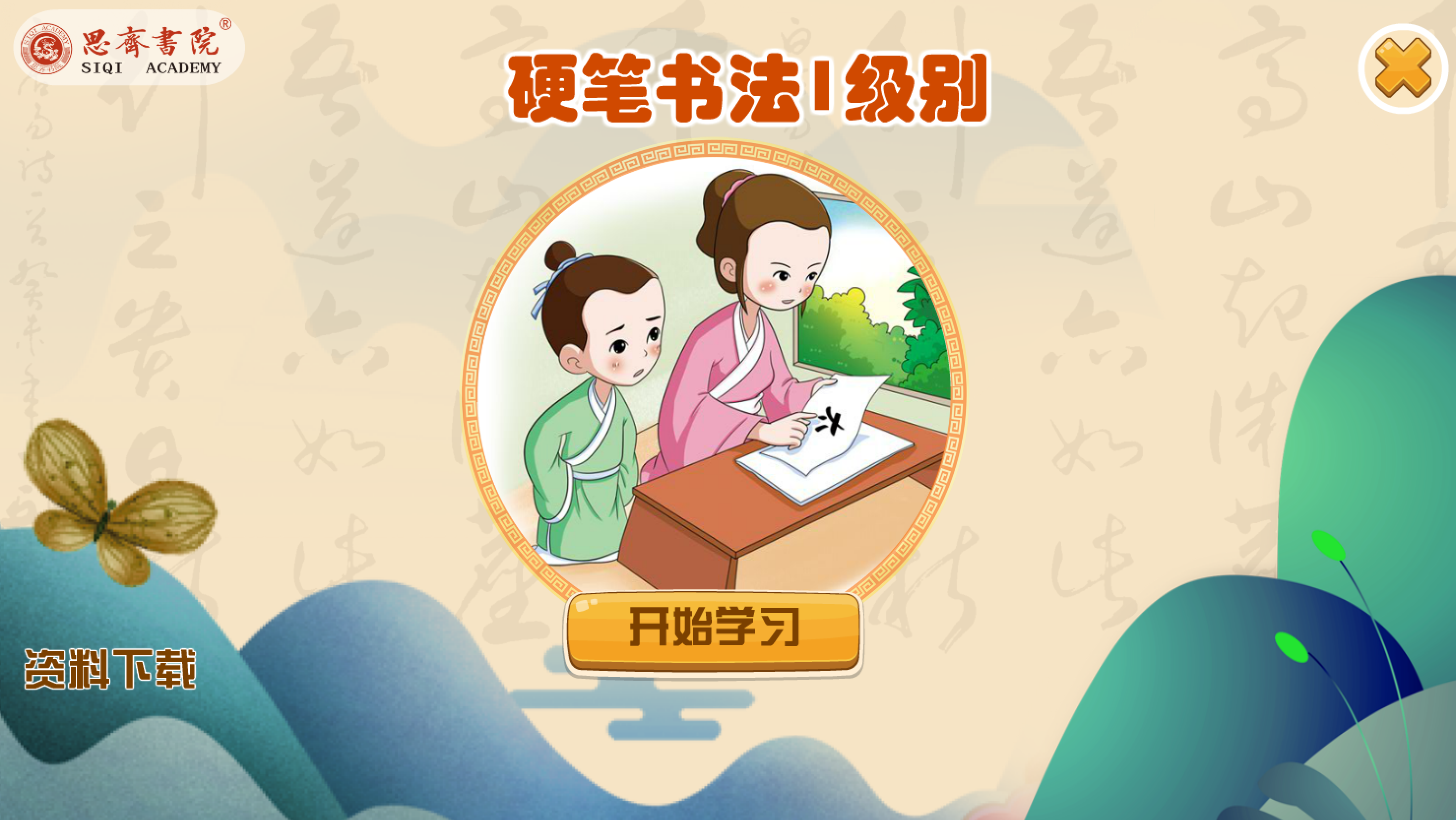 硬笔书法技法教程第二册(教师教学详解示范)