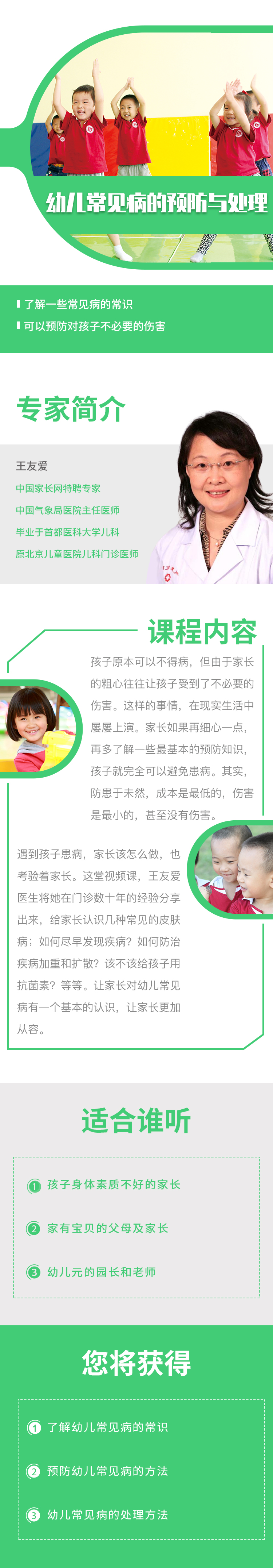 幼儿常见病的预防与处理详情页(1).jpg