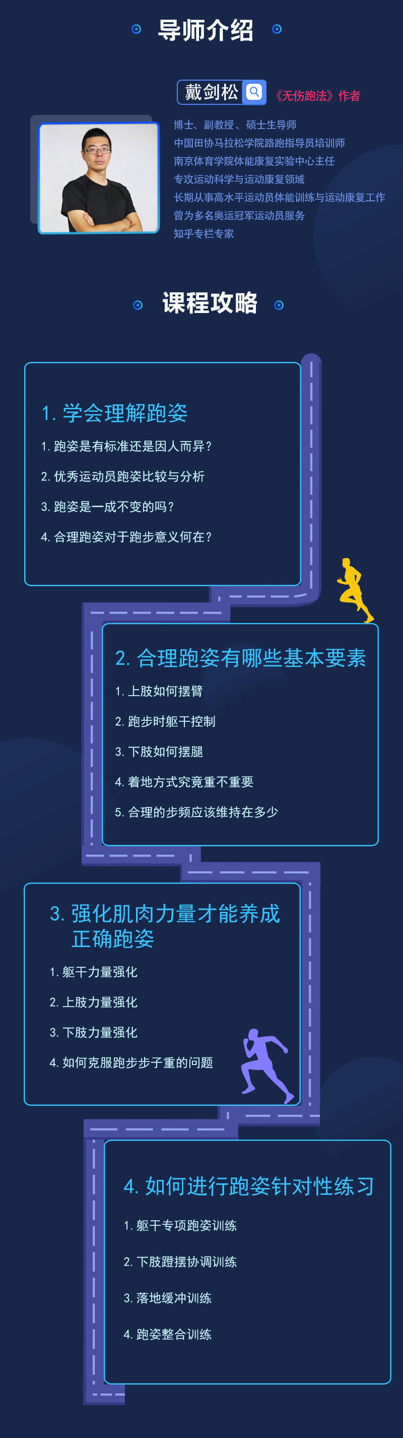 跑步微课-1214_02.jpg