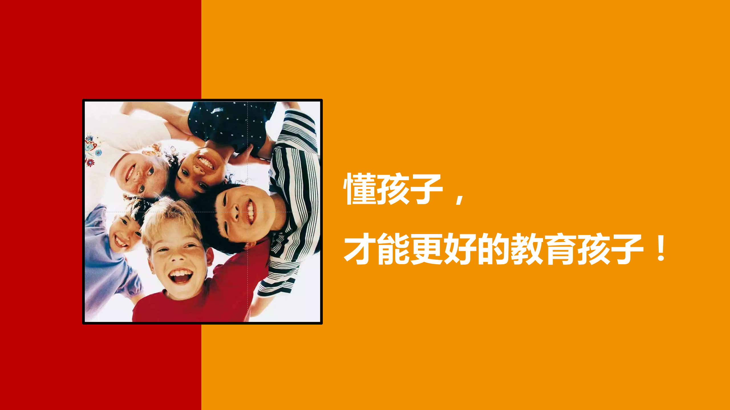 如何更懂孩子系列三年级家长指导直播介绍20191002_25.png