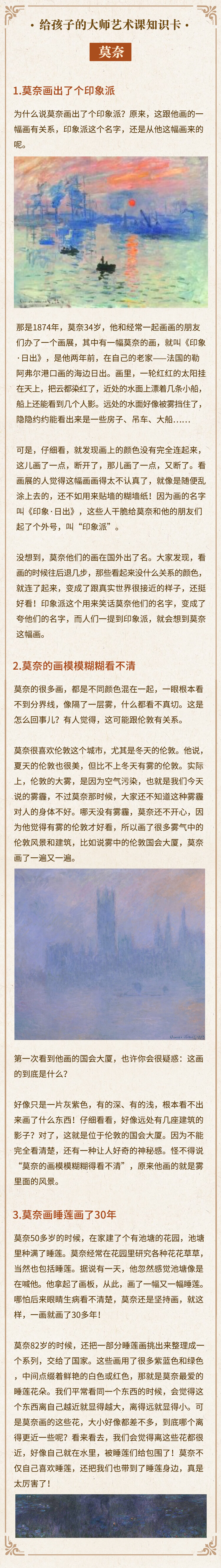 17.莫奈：逆袭！从不如“糊墙纸”，到开宗立派.jpeg
