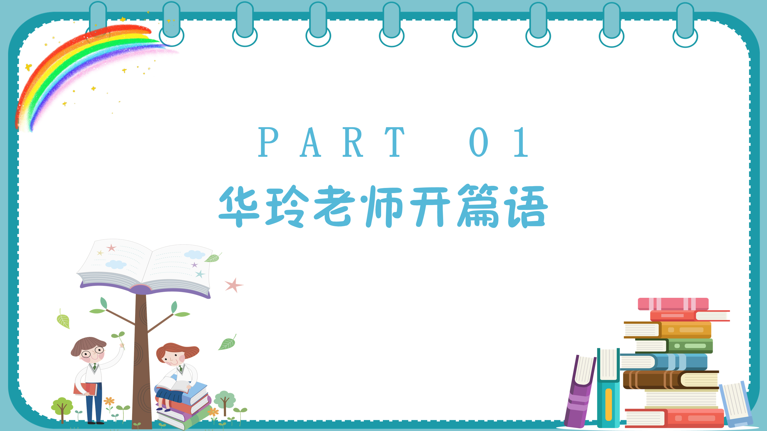 如何更懂孩子系列二年级家长指导直播介绍20191002_04.png