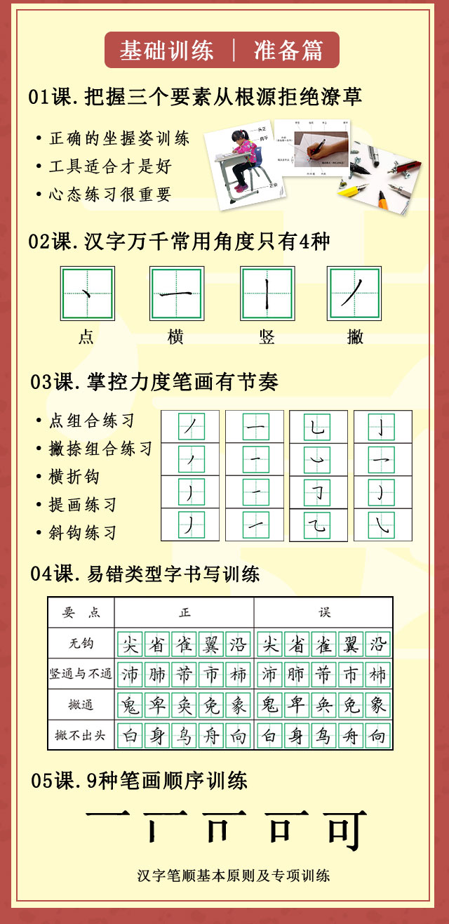 写字课-课程介绍页_04.jpg